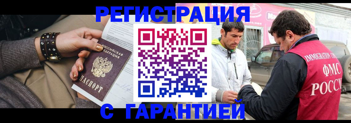 временная регистрация поиск в Котельниках