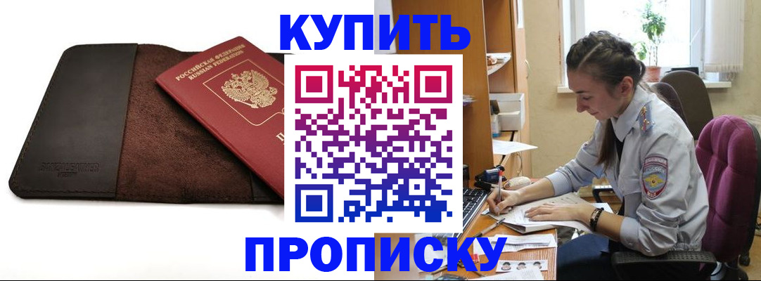 прописка паспорт в Котельниках